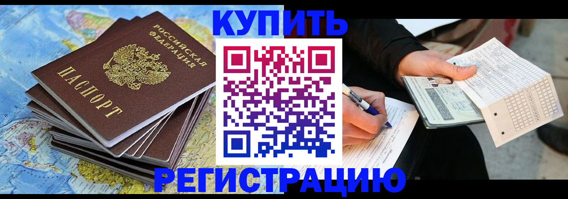 прописка для работы в Шарыпово